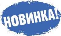 Новые поступления Новые поступления