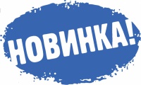 Новые поступления Новые поступления